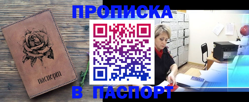 прописка для школы в Анапе