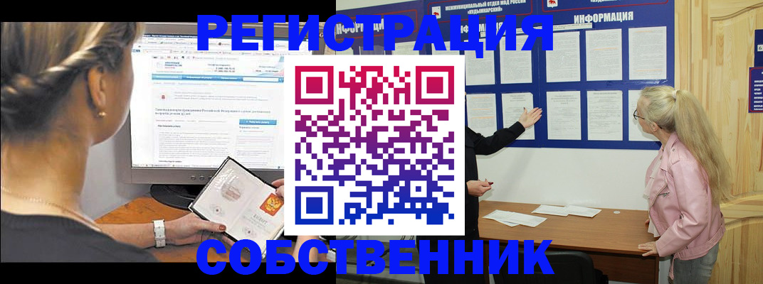 миграционный учет в Анапе