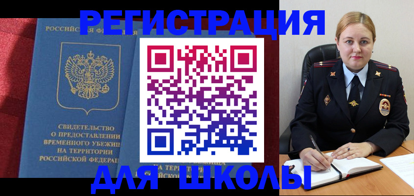 временная регистрация недорого в Анапе